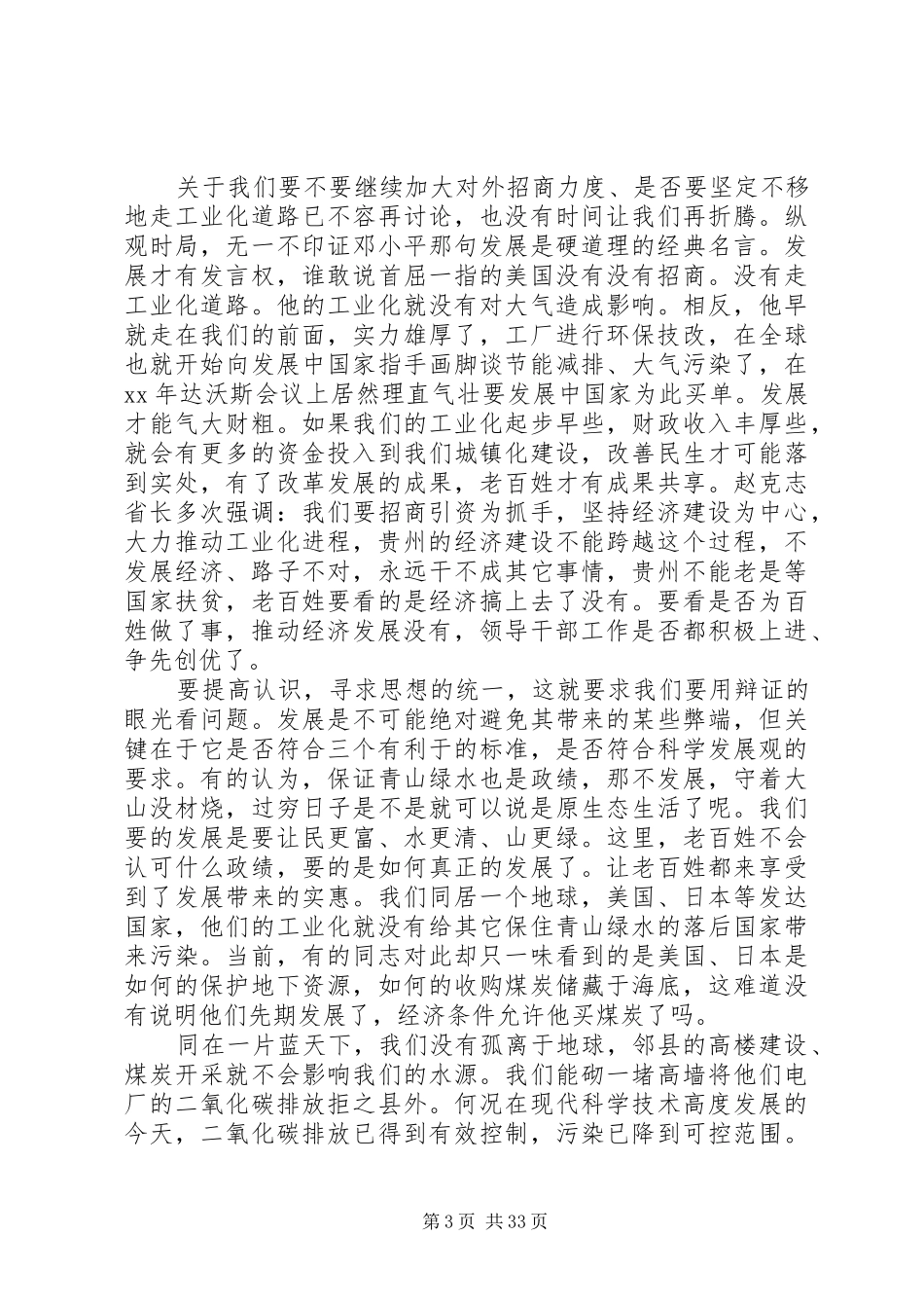 招商引资调研报告4篇_第3页