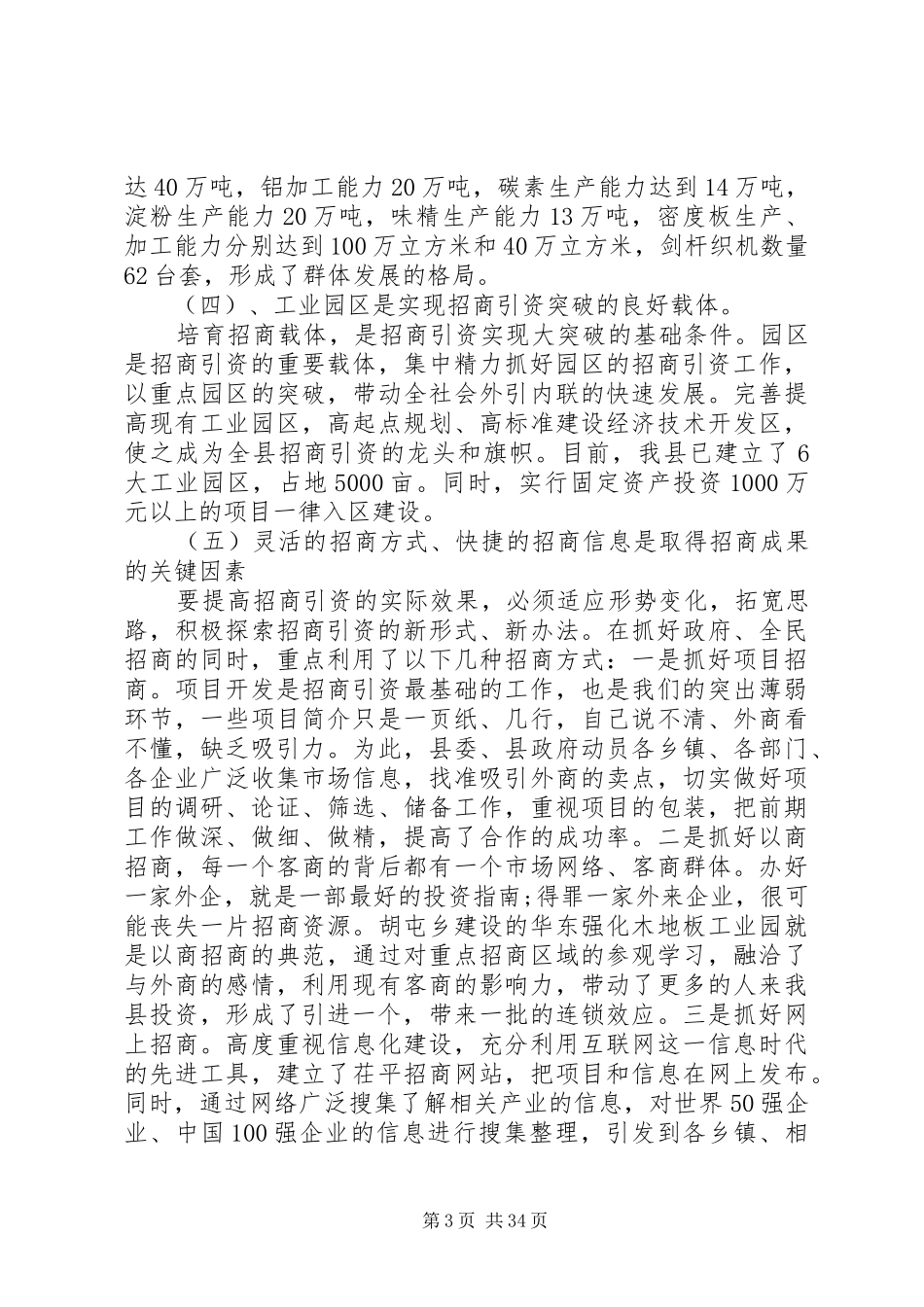 招商引资调研报告范文4篇_第3页