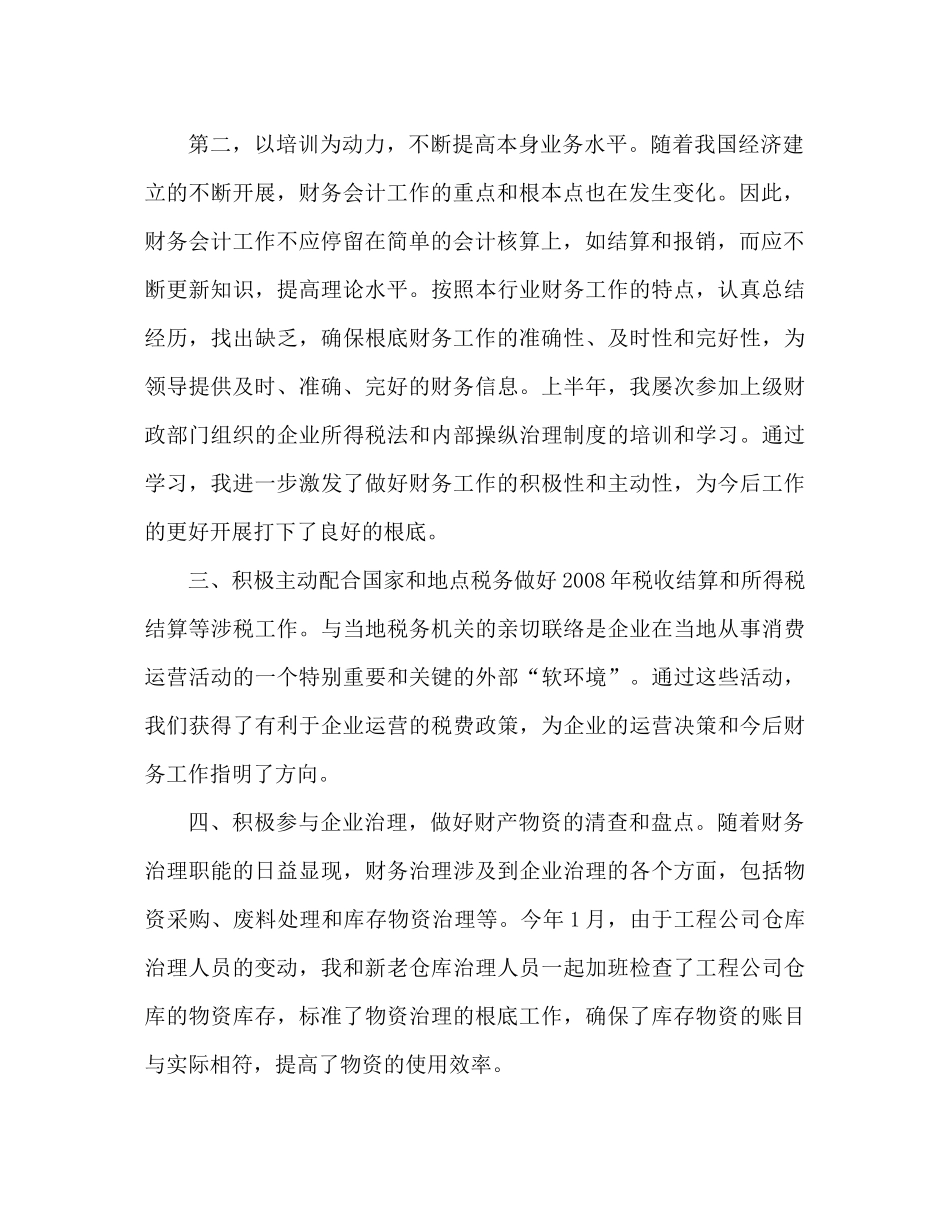 财务人员工作不足反省参考总结（通用）_第2页