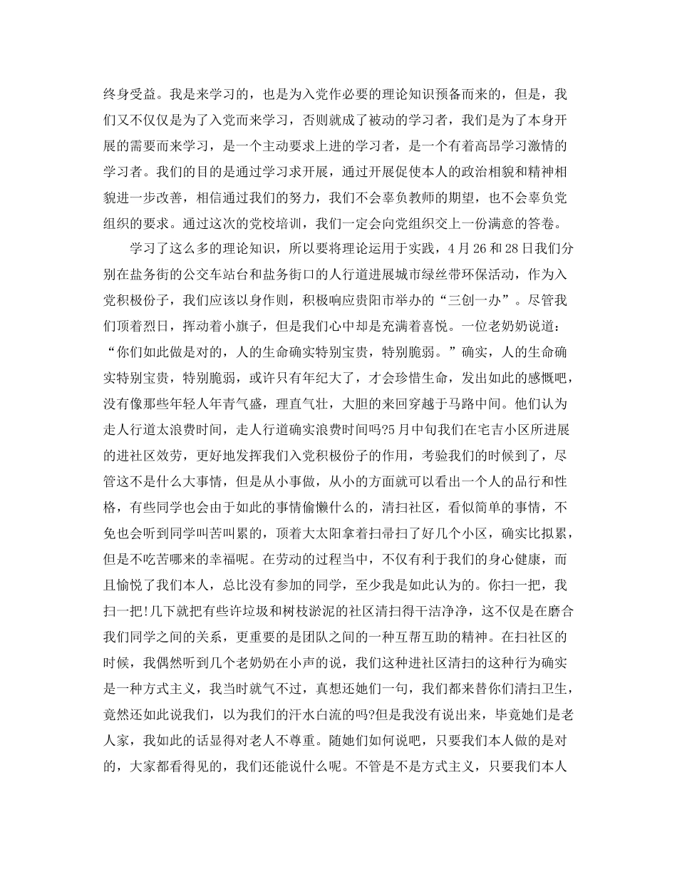 党校学习个人自我参考总结范文_第2页