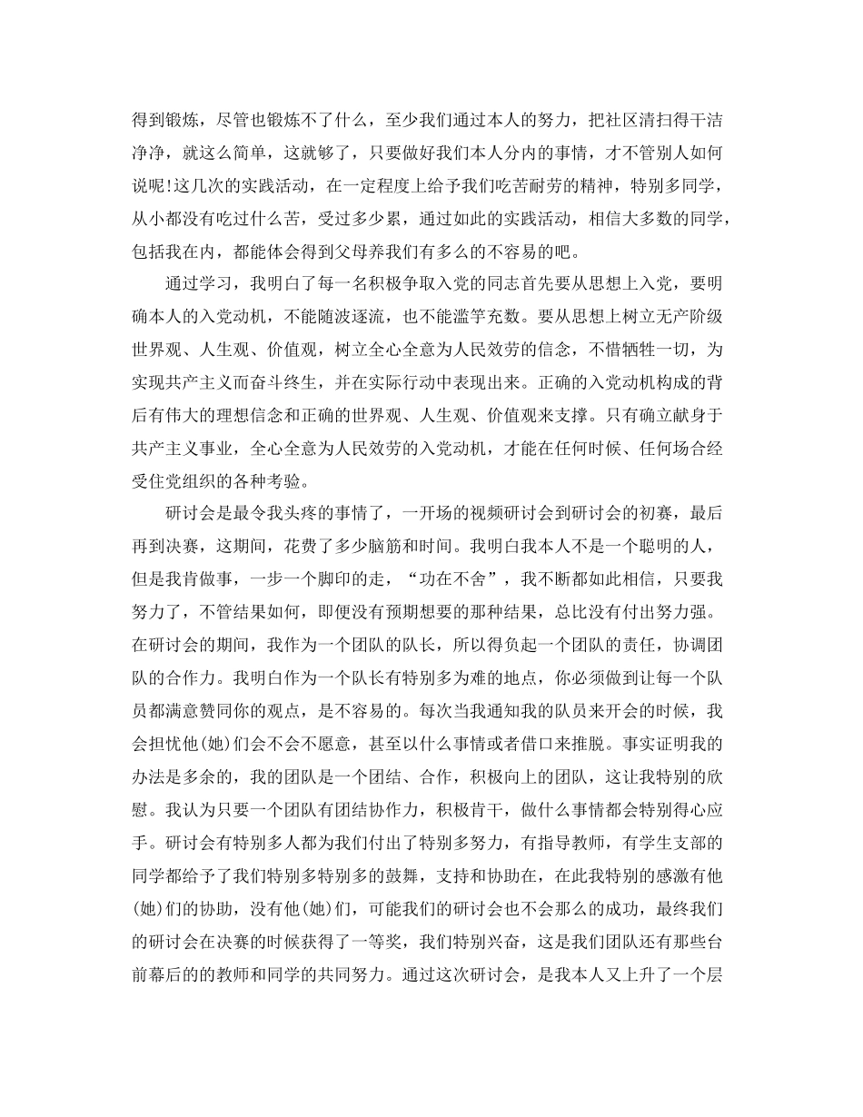 党校学习个人自我参考总结范文_第3页