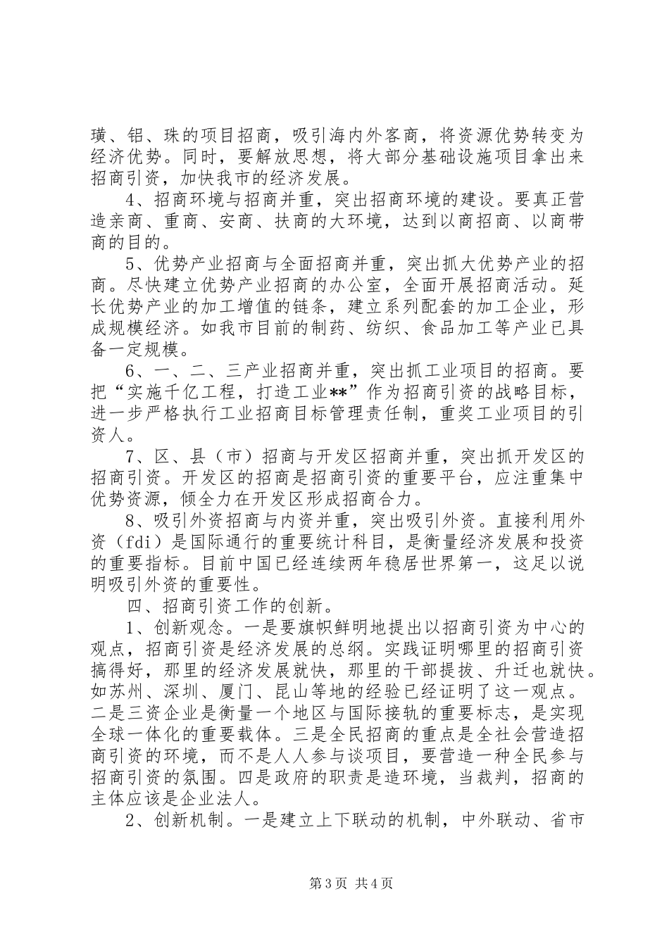 招商引资调研报告 (18)_第3页