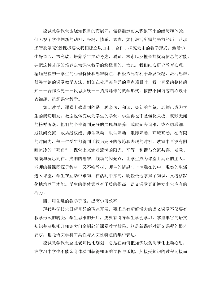 新教师转正个人自我参考总结（通用）_第2页