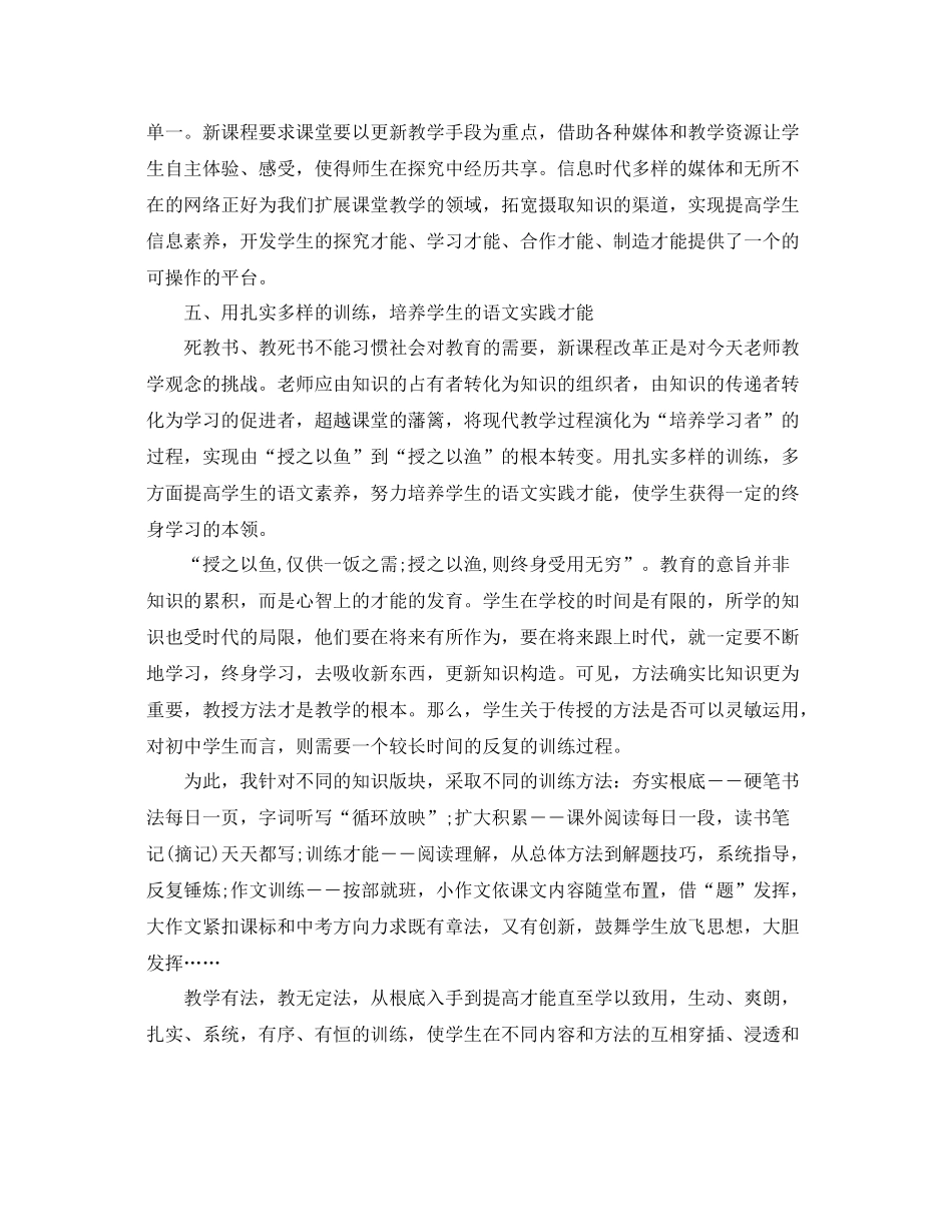 新教师转正个人自我参考总结（通用）_第3页