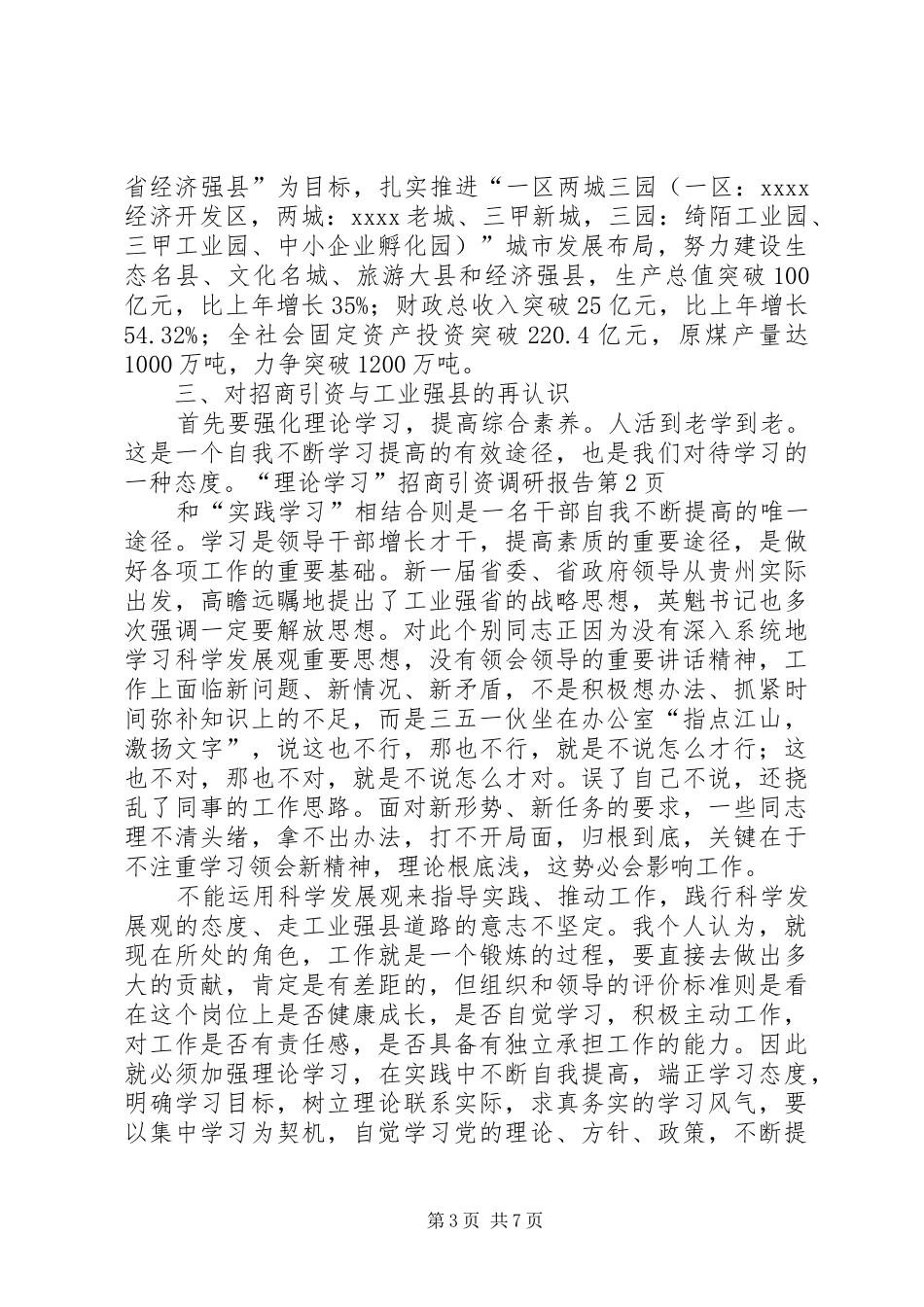 招商引资调研报告 (16)_第3页