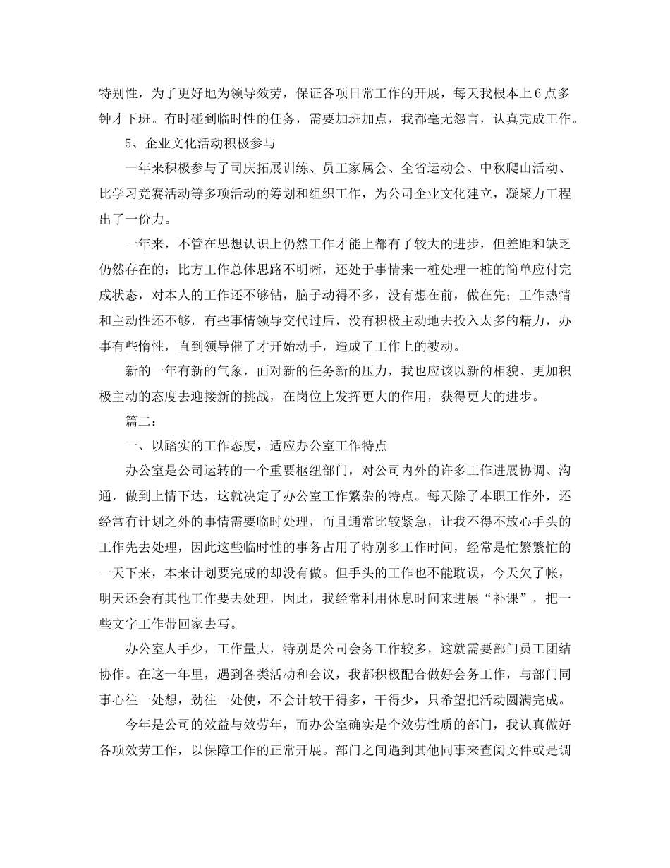 办公室工作参考总结公司办公室文秘工作参考总结范文_第3页