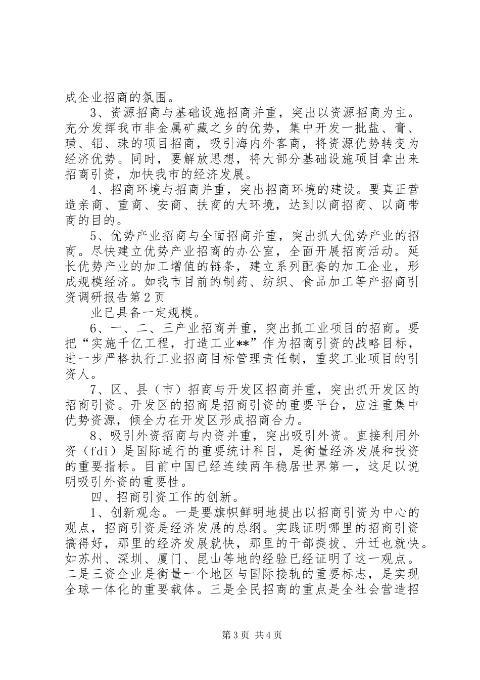 招商引资调研报告 (15)_第3页