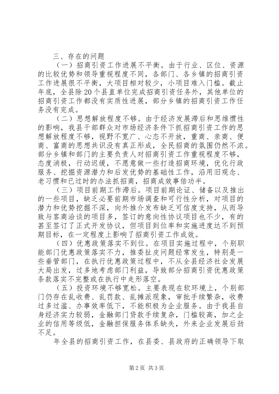 招商引资考评情况汇报_第2页