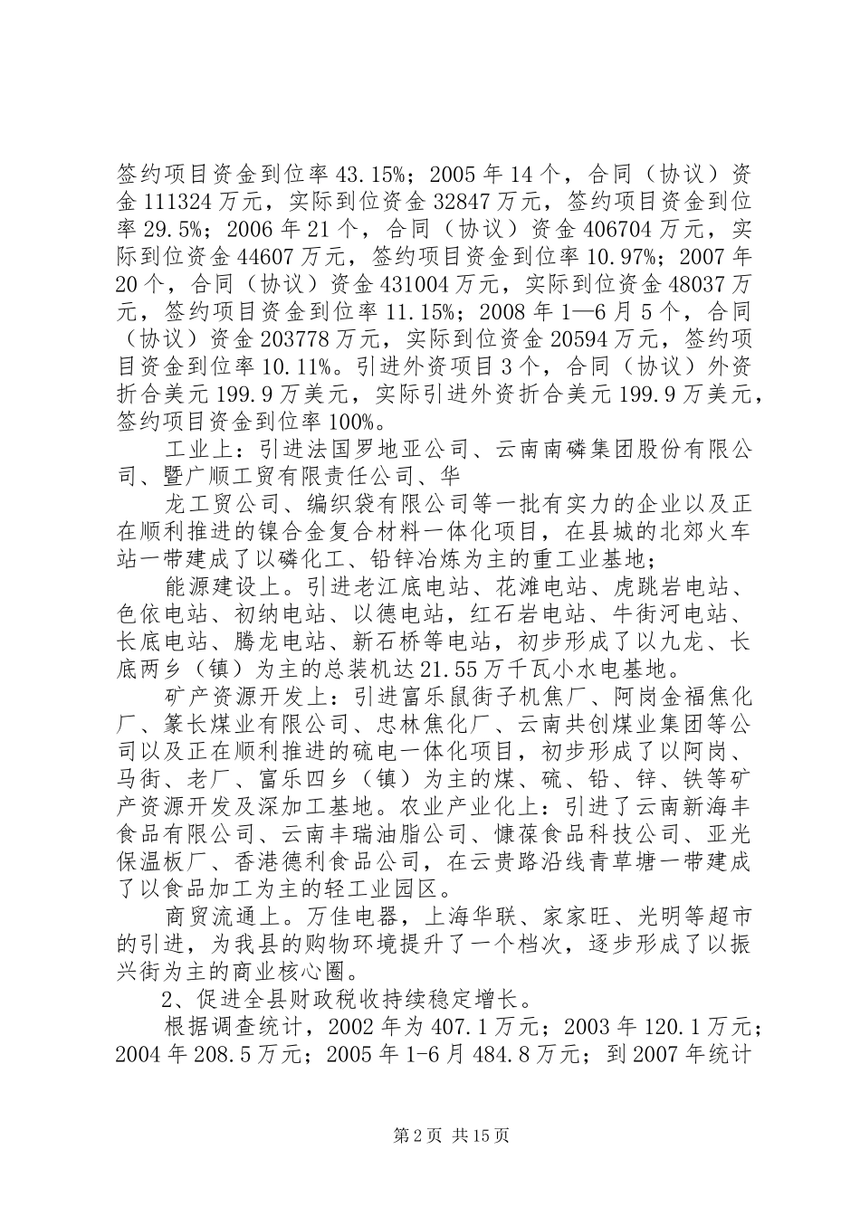招商引资调研报告 (13)_第2页