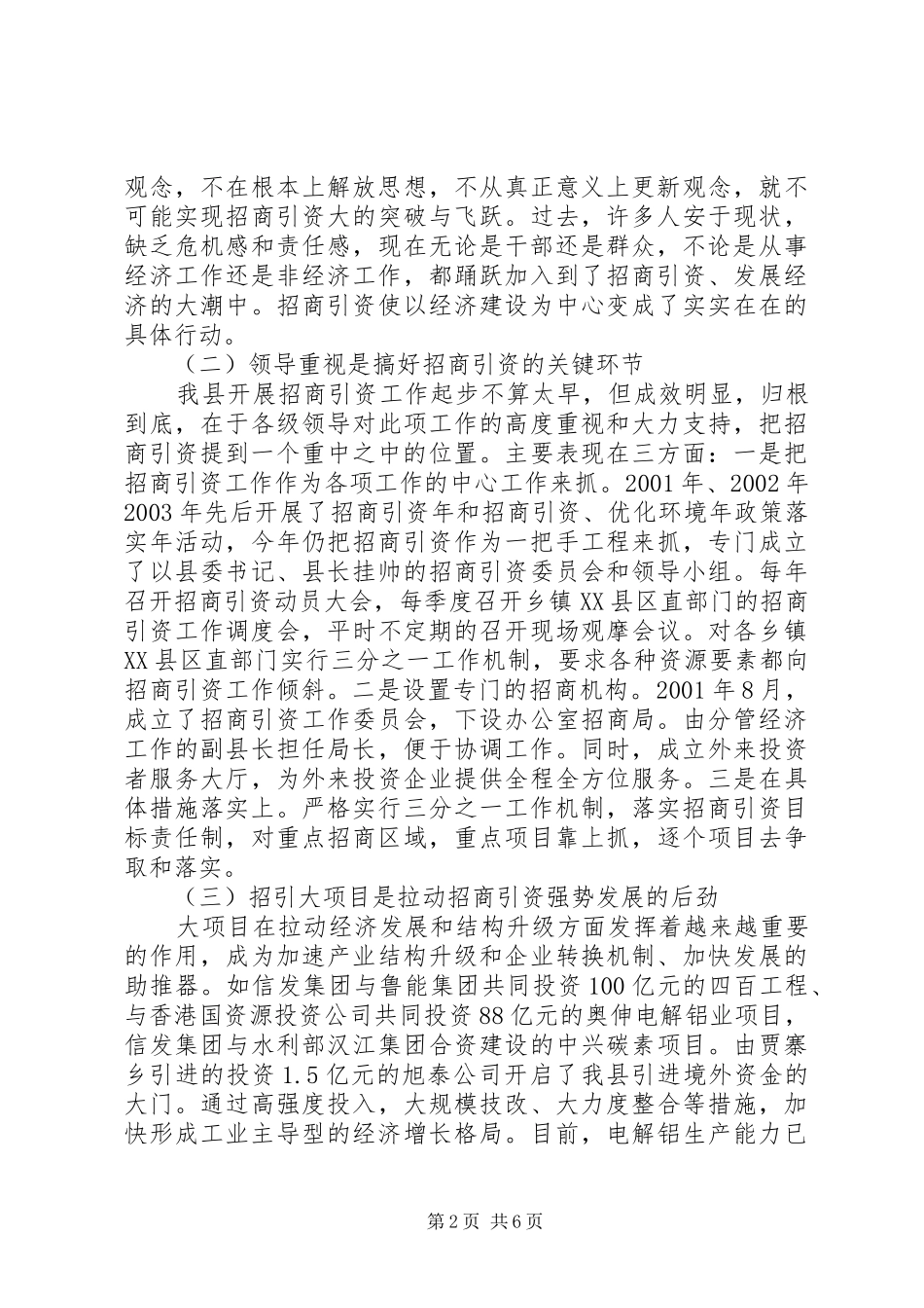 招商引资调研报告 (14)_第2页