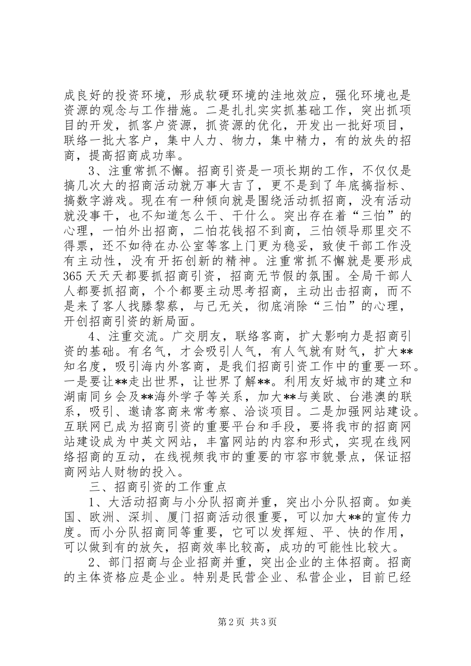 招商引资调研报告 (17)_第2页