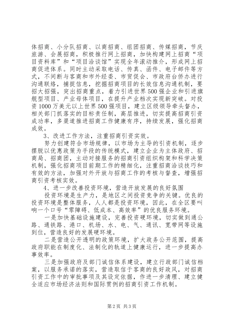 招商引资调查研究报告_第2页