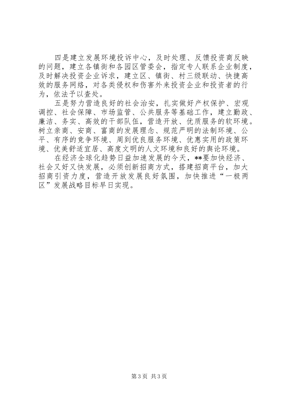 招商引资调查研究报告_第3页