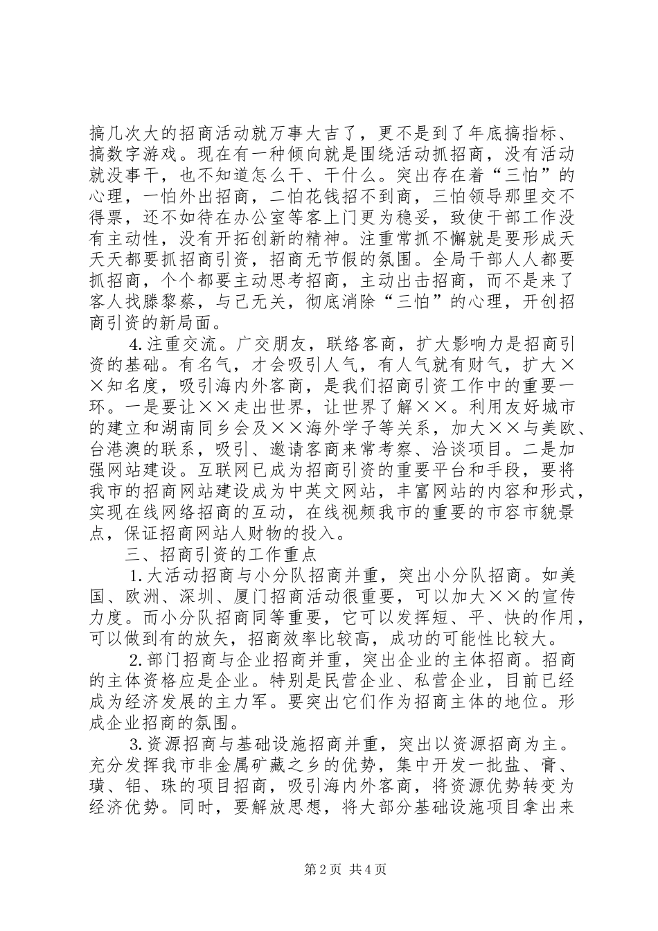 招商引资调研报告 (12)_第2页