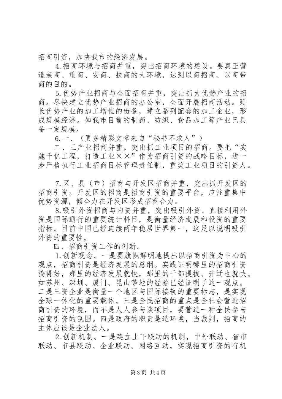 招商引资调研报告 (12)_第3页