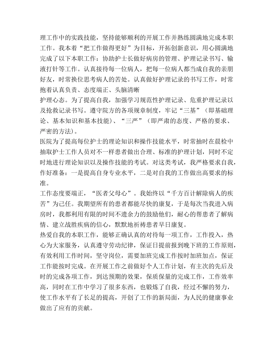 护士年终总结,优选20篇 _第3页