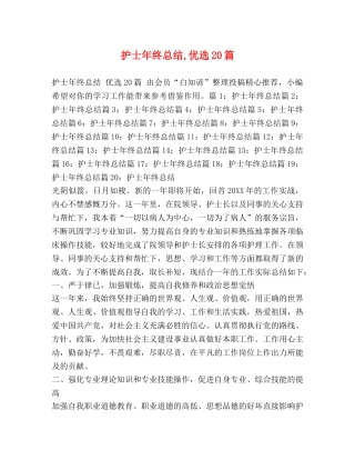 护士年终总结,优选20篇 