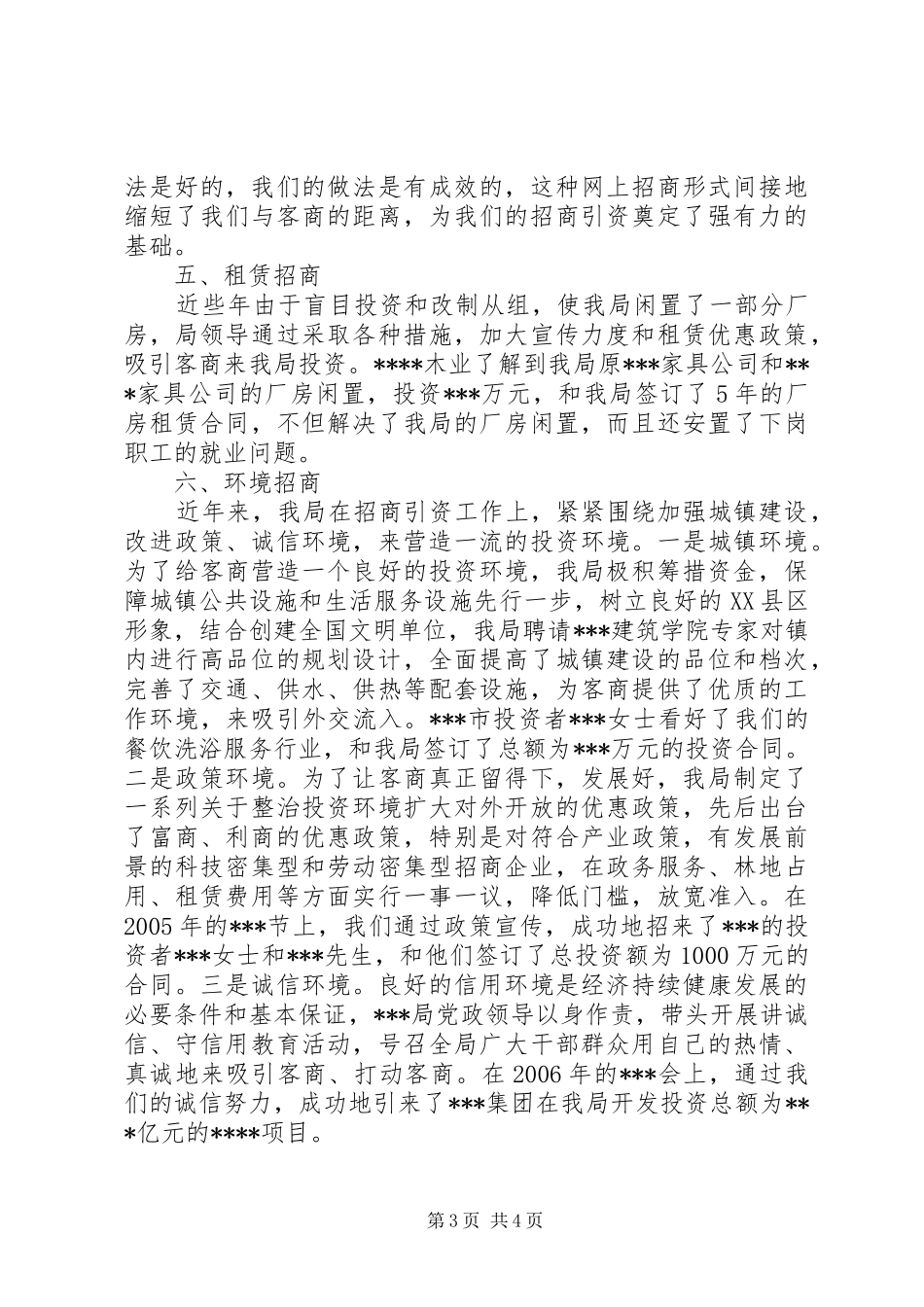 招商引资汇报材料【商务局招商引资汇报材料】_第3页