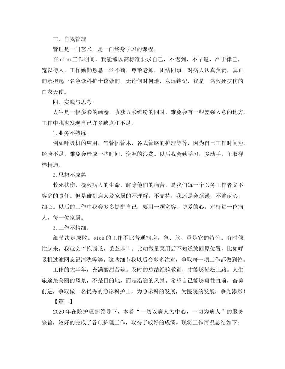 护士年终工作总结开头200字 _第2页