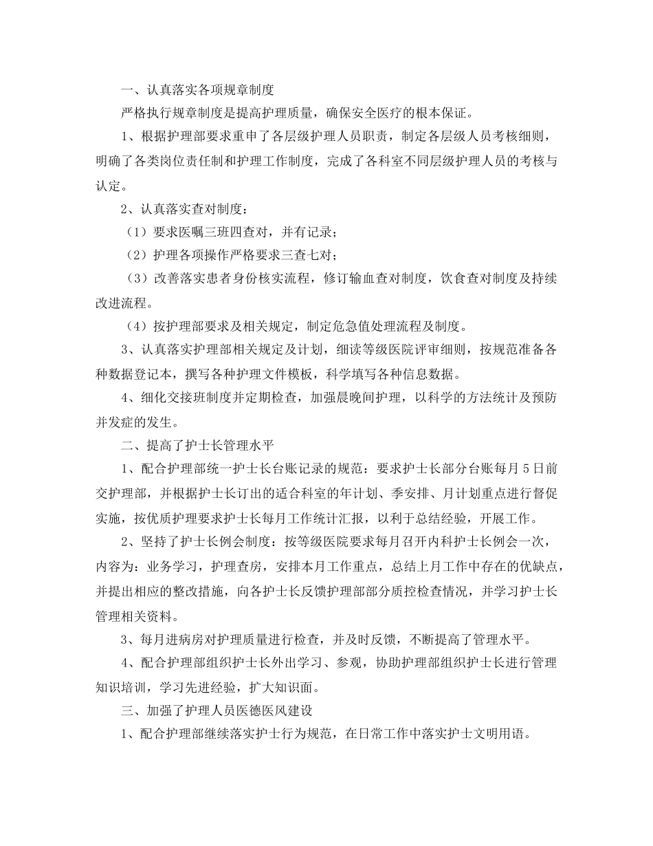 护士年终工作总结开头200字 _第3页