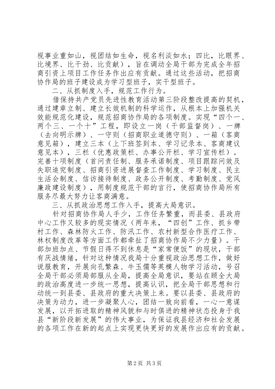 招商引资汇报材料招商引资工作情况汇报_第2页
