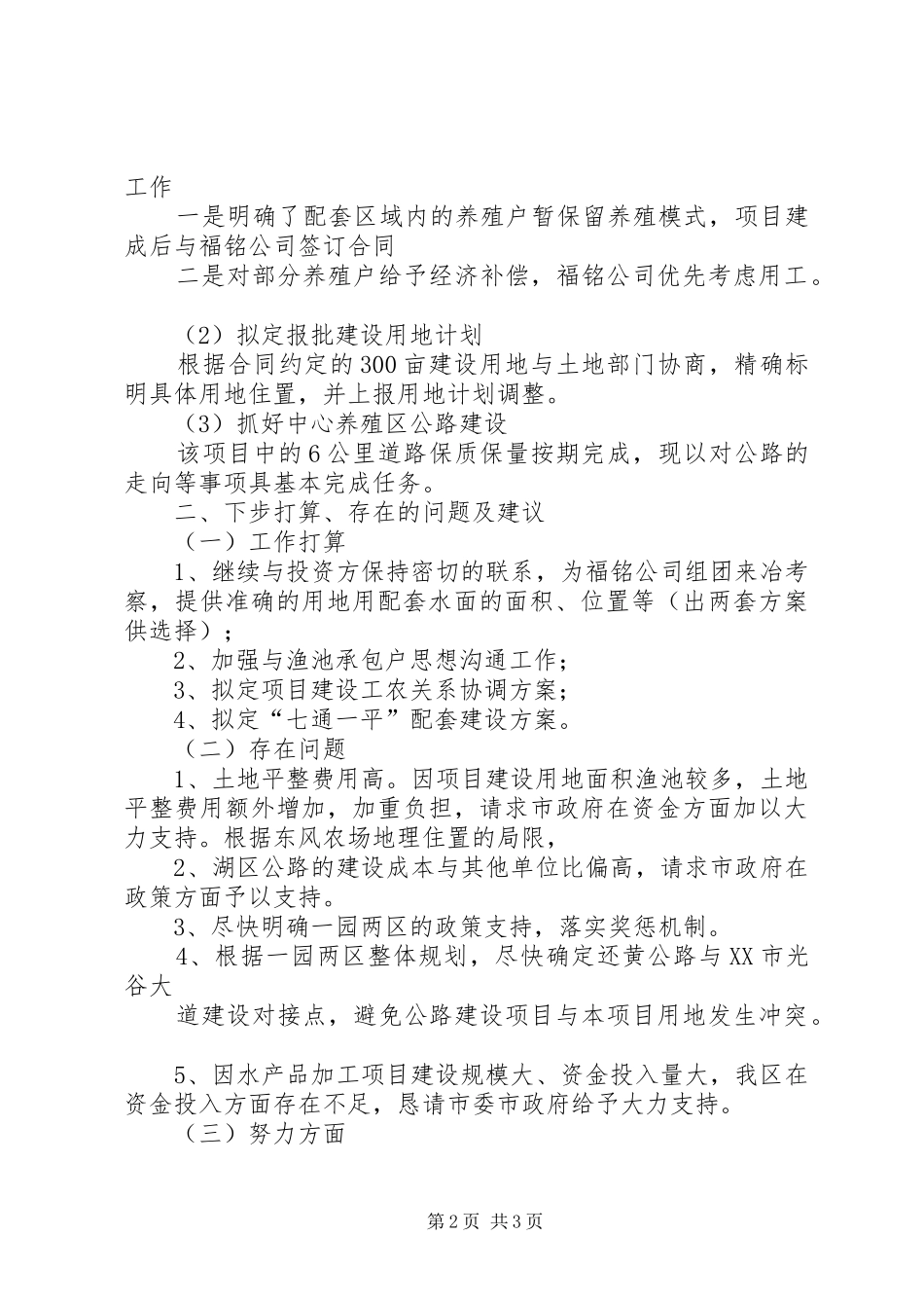 招商引资汇报内容_第2页