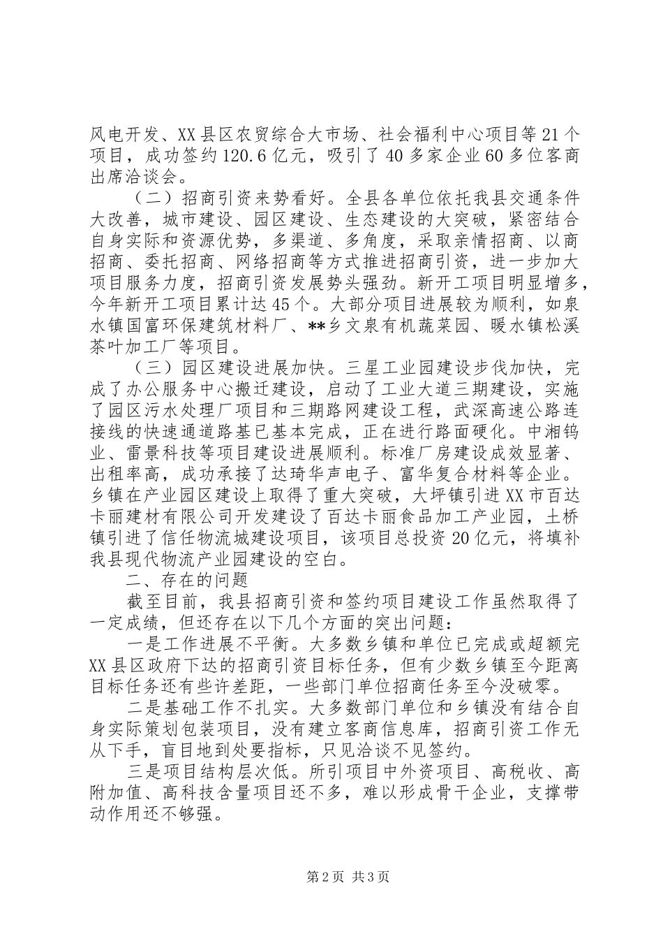 招商引资现状分析调研报告_第2页