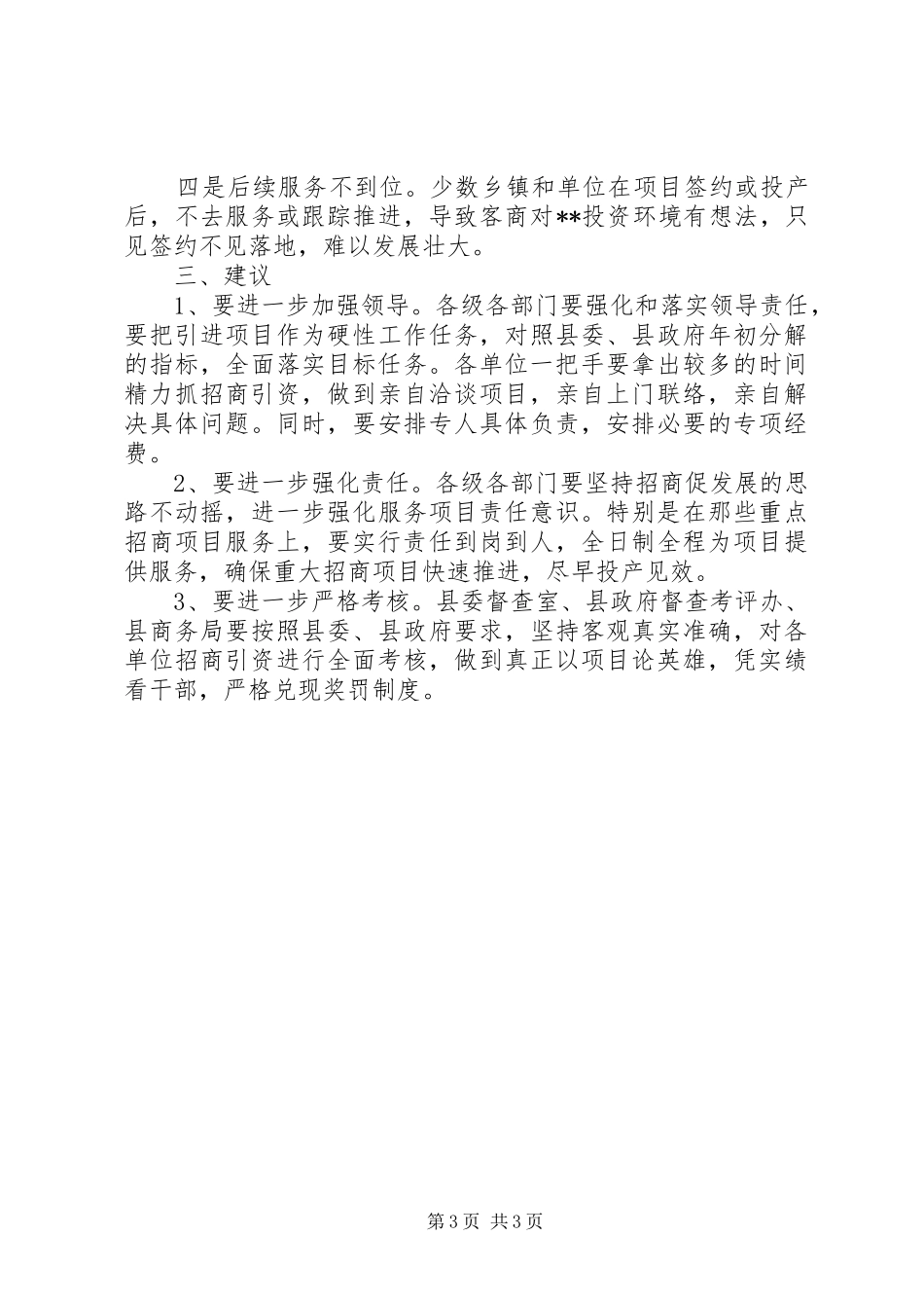 招商引资现状分析调研报告_第3页