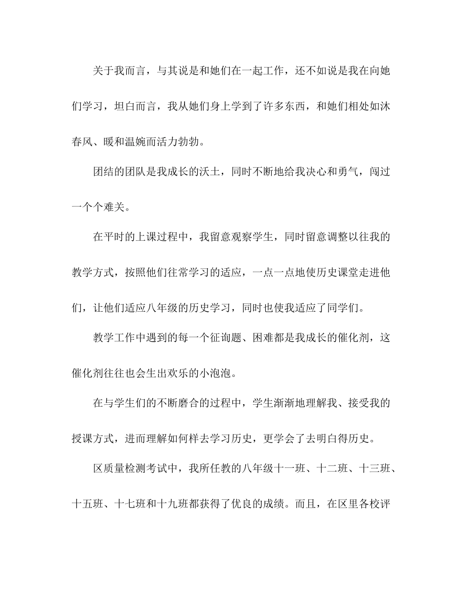 2021年历史教师个人参考总结_第2页