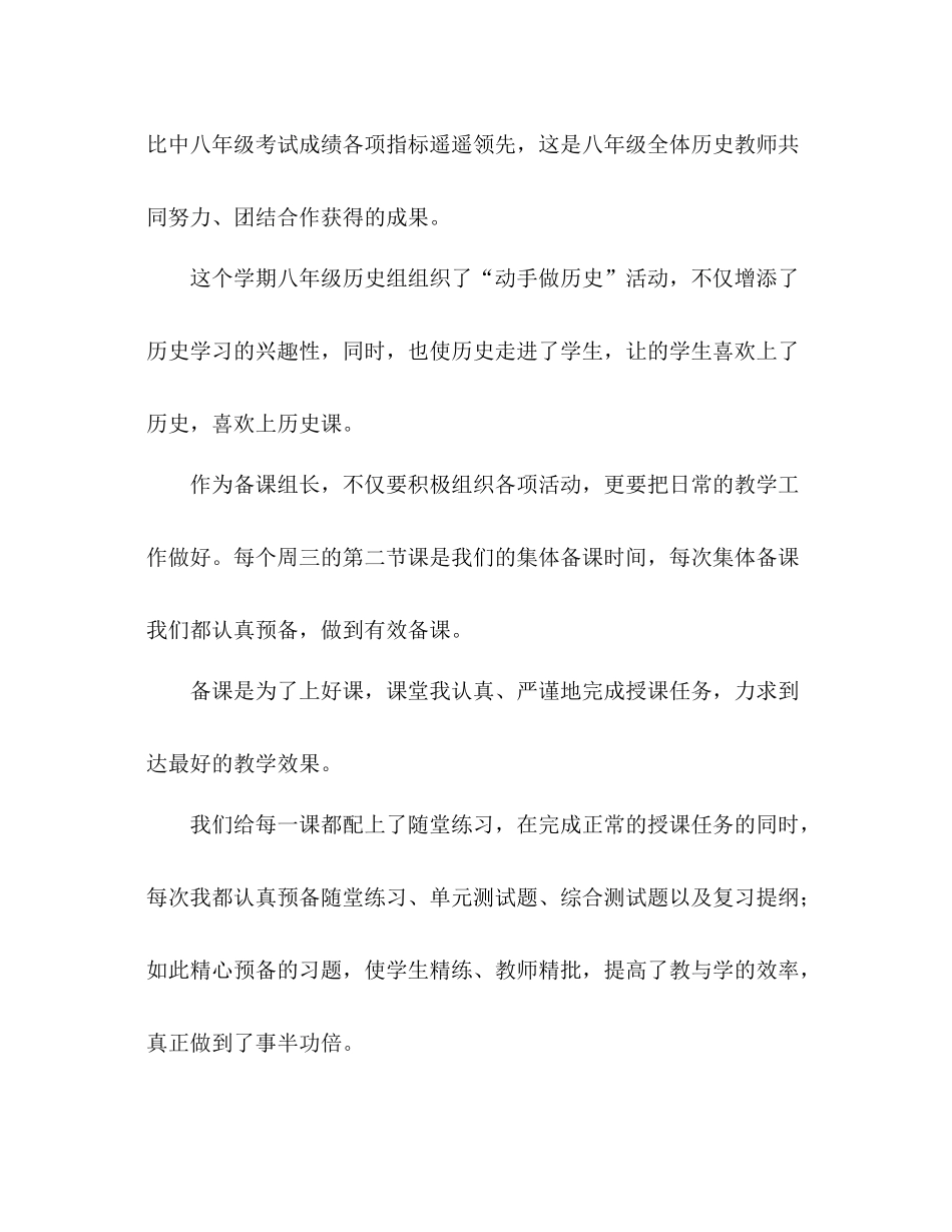 2021年历史教师个人参考总结_第3页