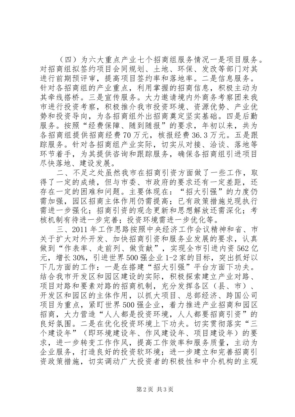 招商引资服务中心工作汇报_第2页