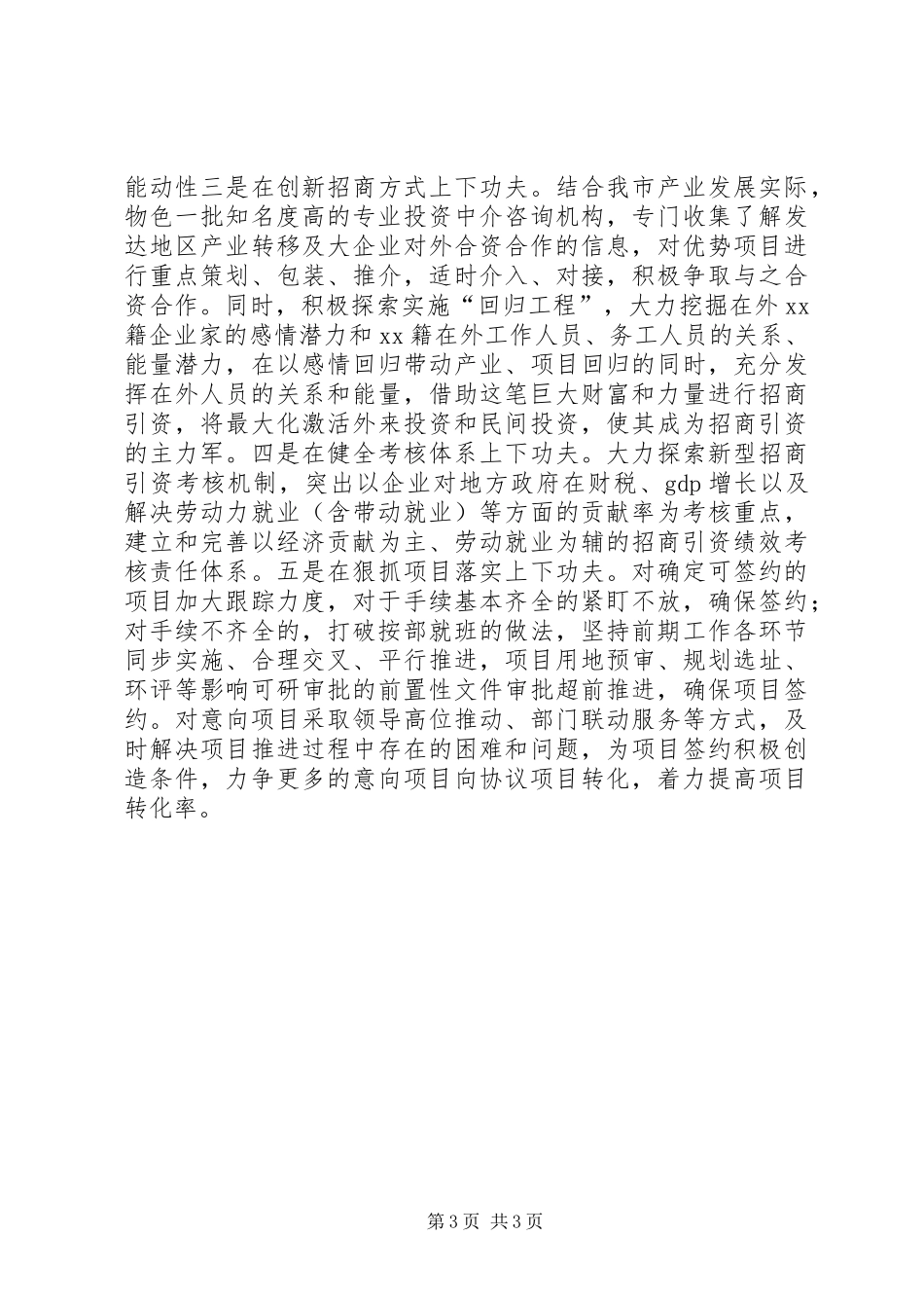 招商引资服务中心工作汇报_第3页