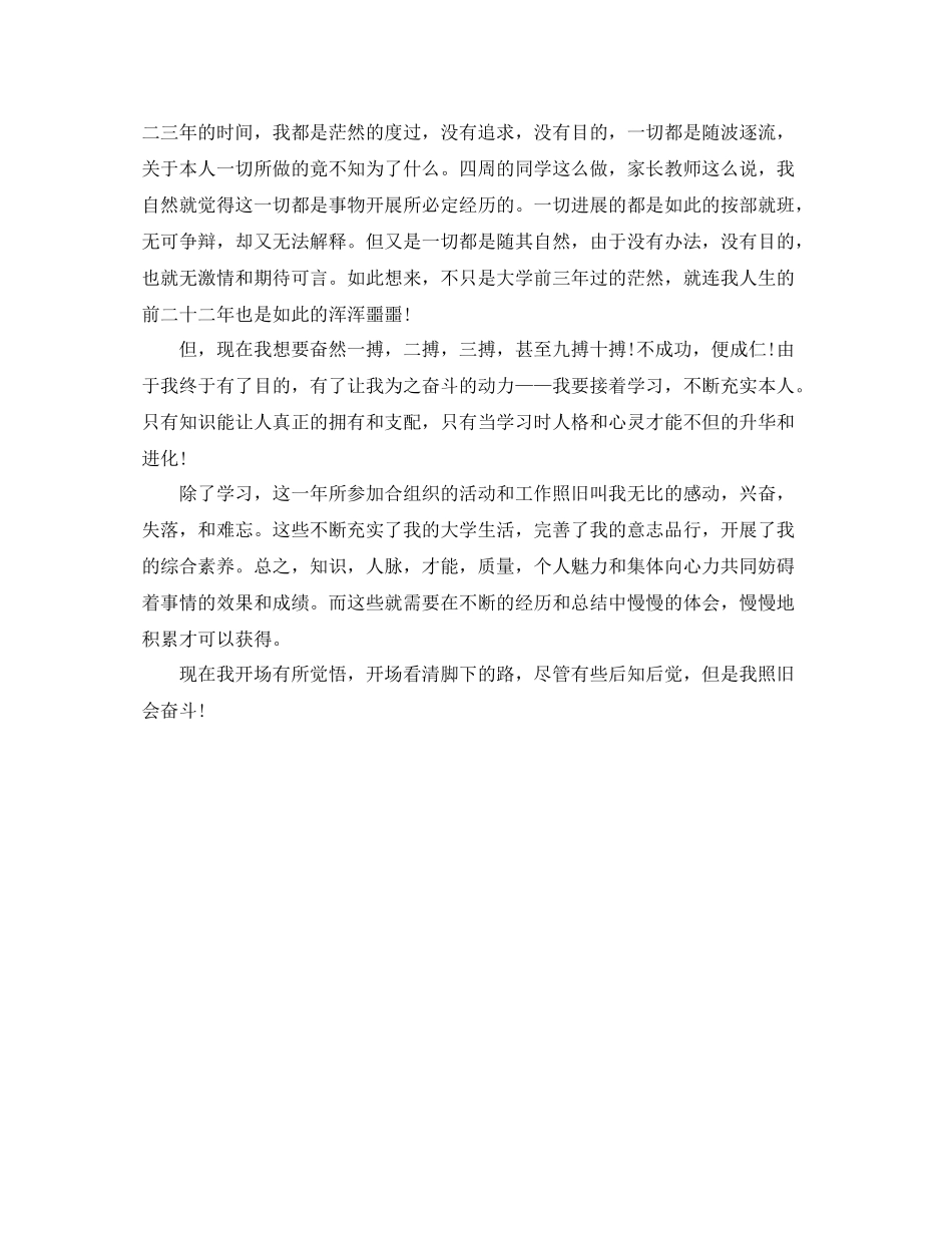 外语系学生学期自我参考总结范文_第2页