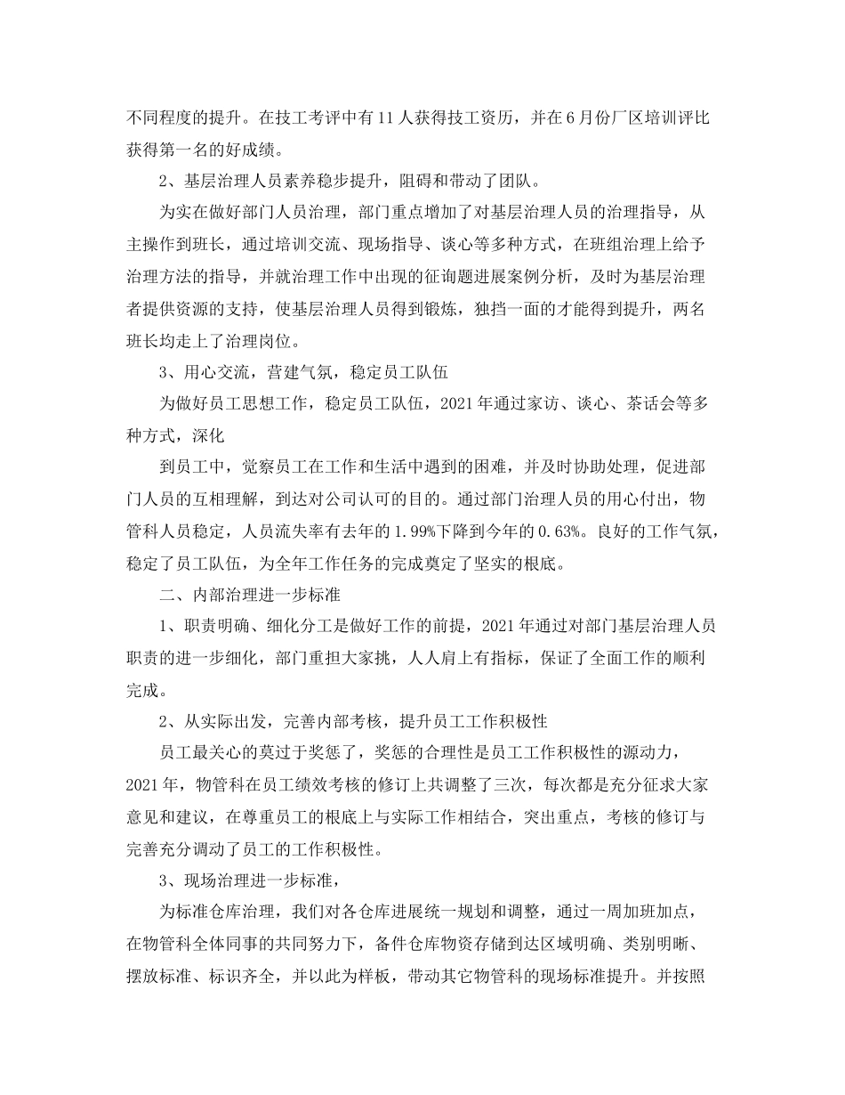 仓库主管工作参考总结（通用）_第2页