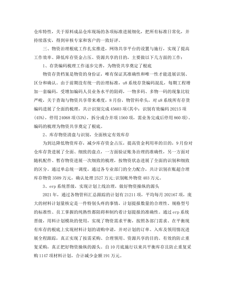 仓库主管工作参考总结（通用）_第3页