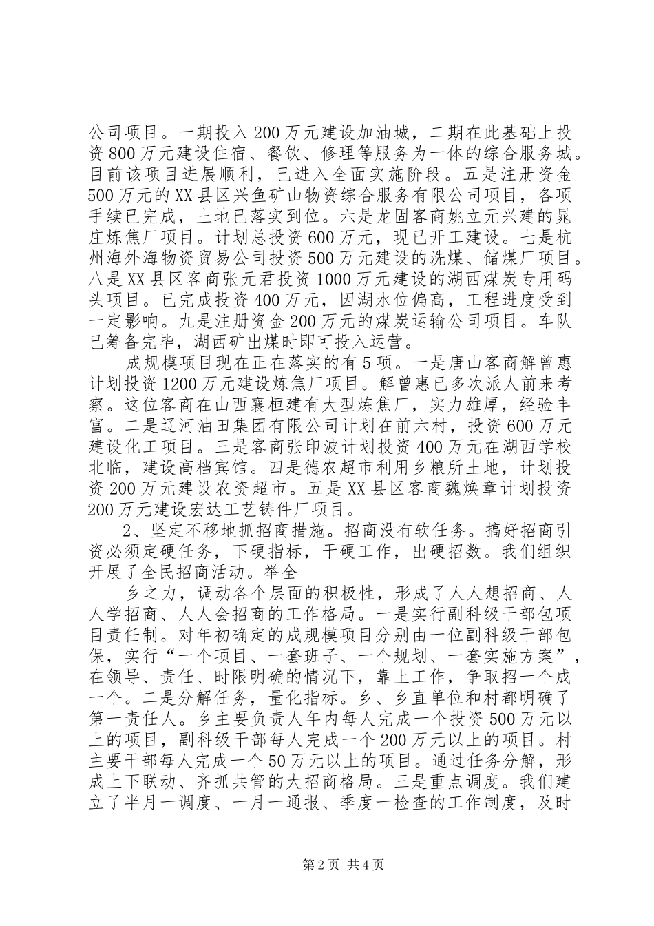 招商引资民营经济工作汇报材料_第2页