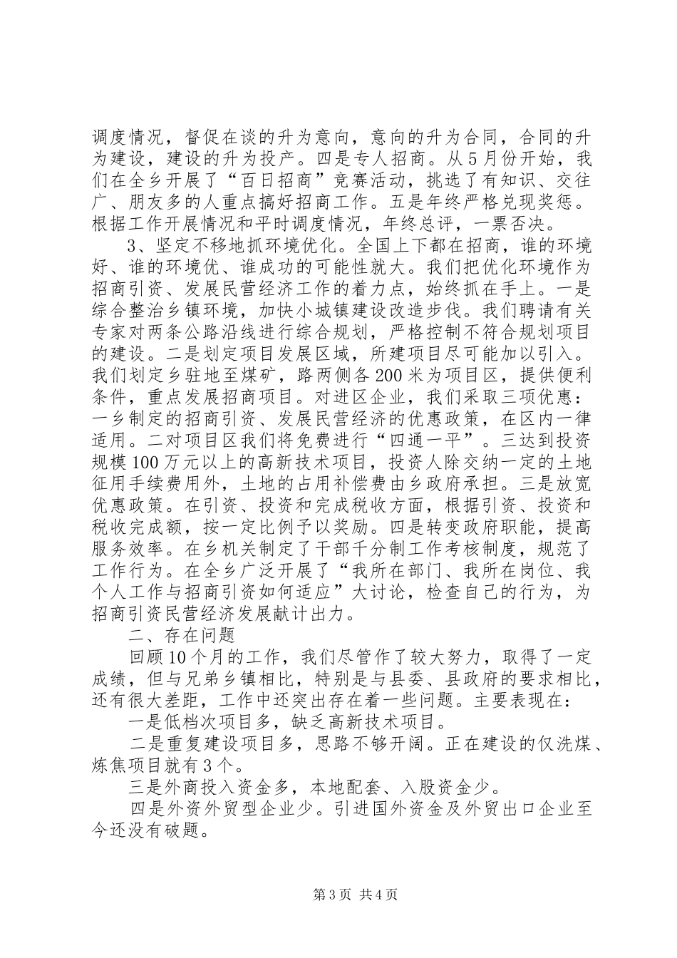 招商引资民营经济工作汇报材料_第3页