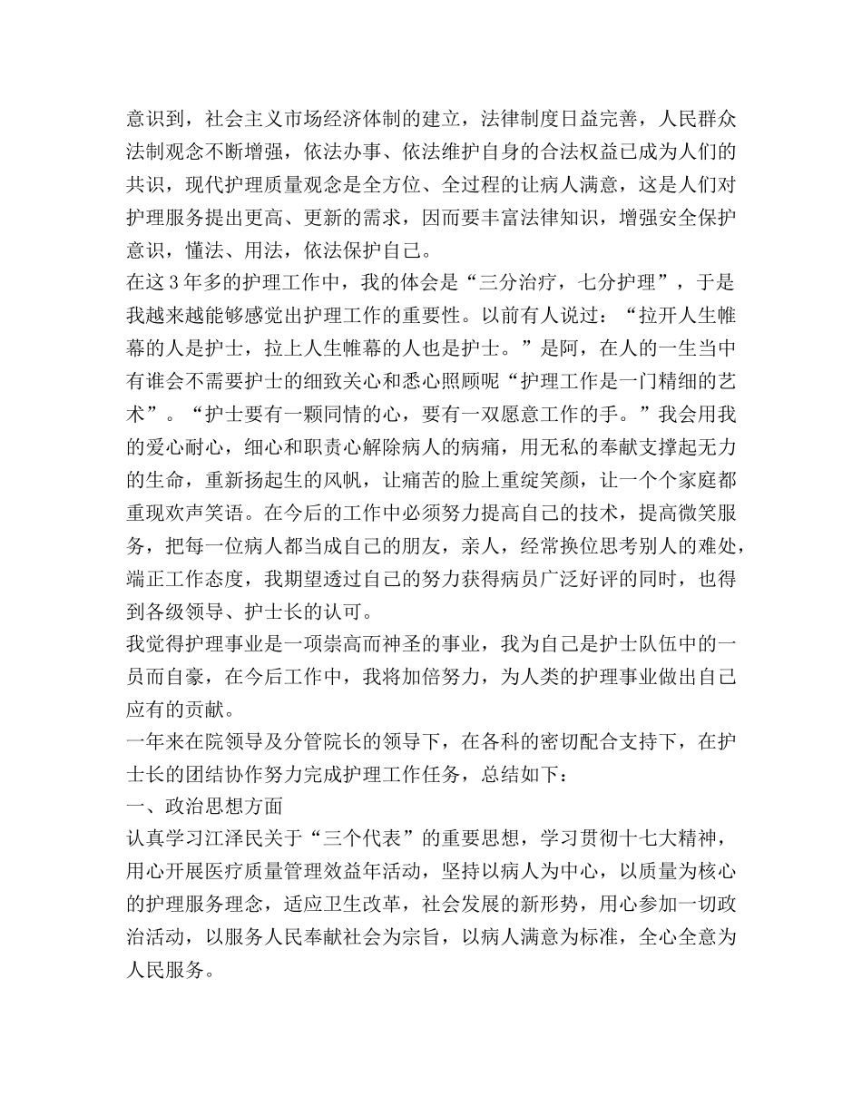 护士年终工作总结,优选10篇 _第2页