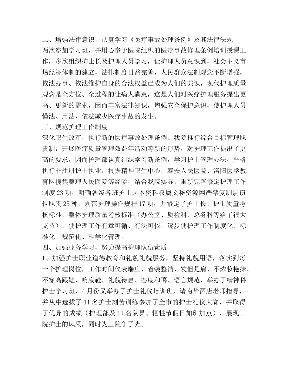 护士年终工作总结,优选10篇 _第3页