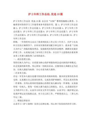 护士年终工作总结,优选10篇 