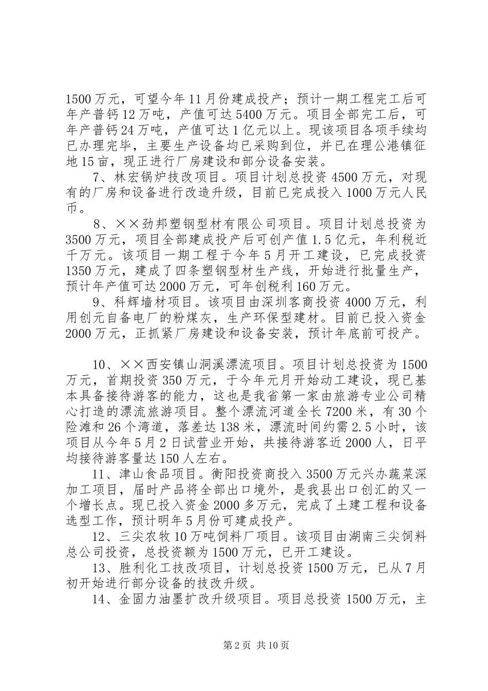 招商引资暨商务工作汇报_第2页