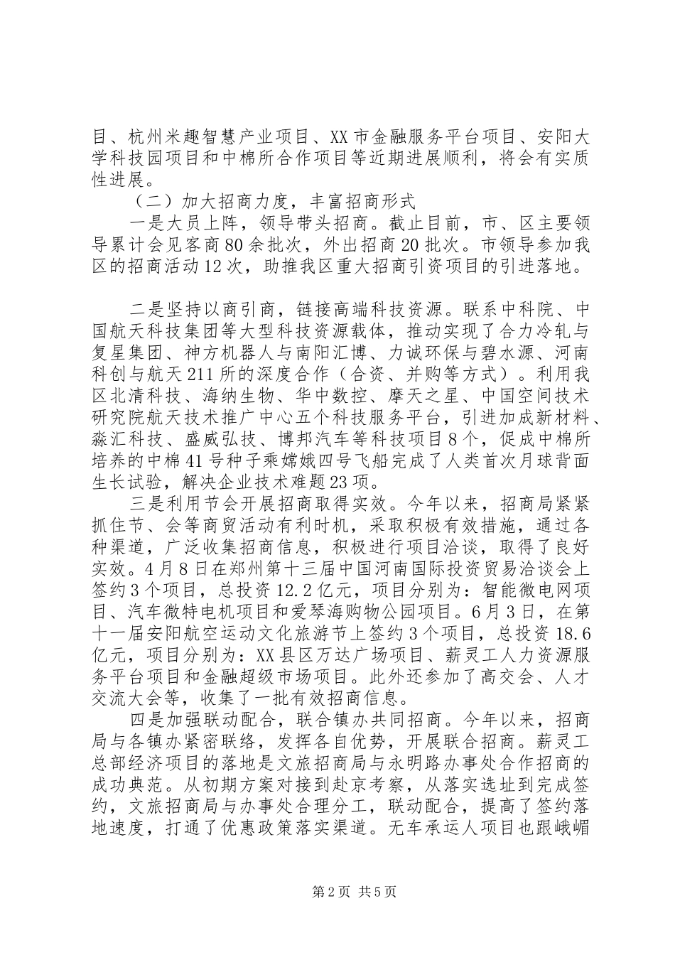 招商引资指挥部工作汇报_第2页