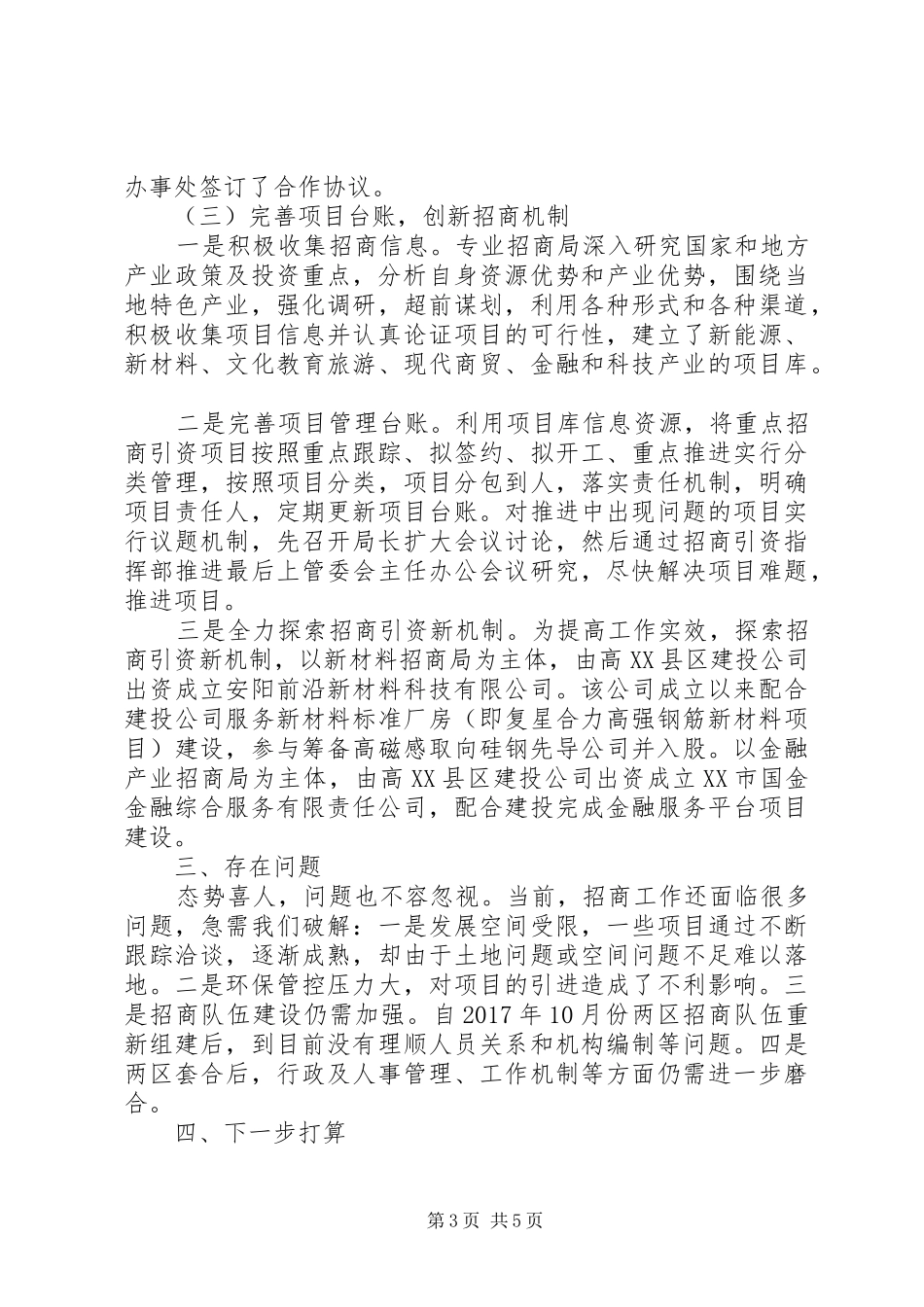 招商引资指挥部工作汇报_第3页