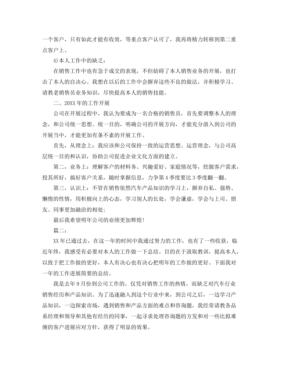 汽车销售年终工作参考总结（通用）_第2页