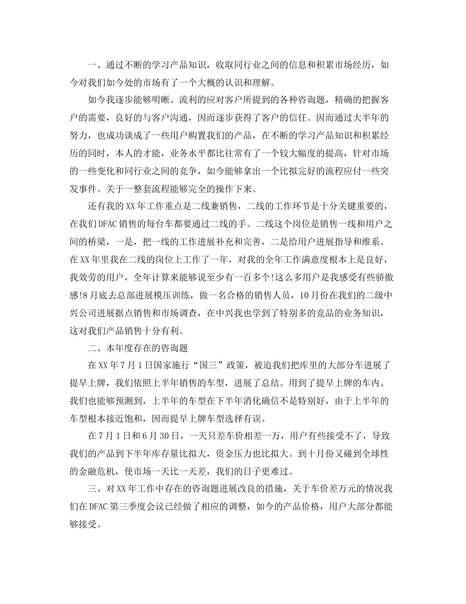汽车销售年终工作参考总结（通用）_第3页