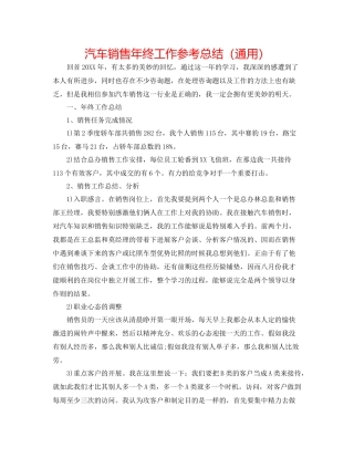 汽车销售年终工作参考总结（通用）