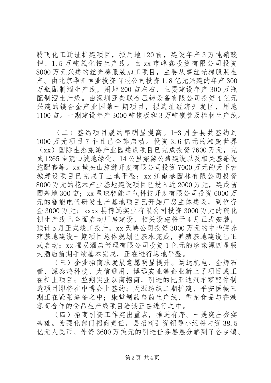 招商引资暨“中博会”筹备工作情况汇报_第2页