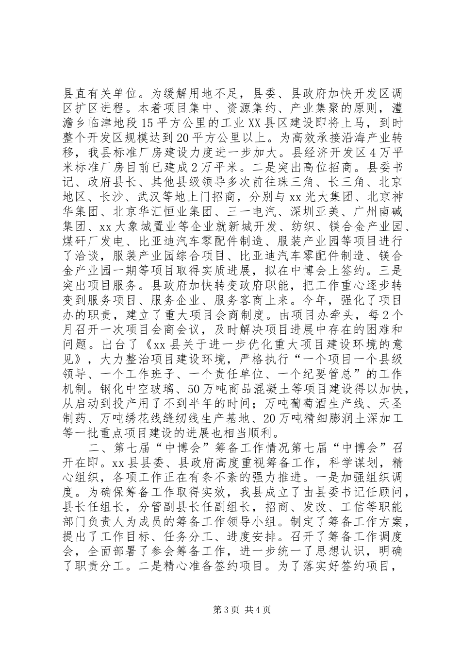 招商引资暨“中博会”筹备工作情况汇报_第3页