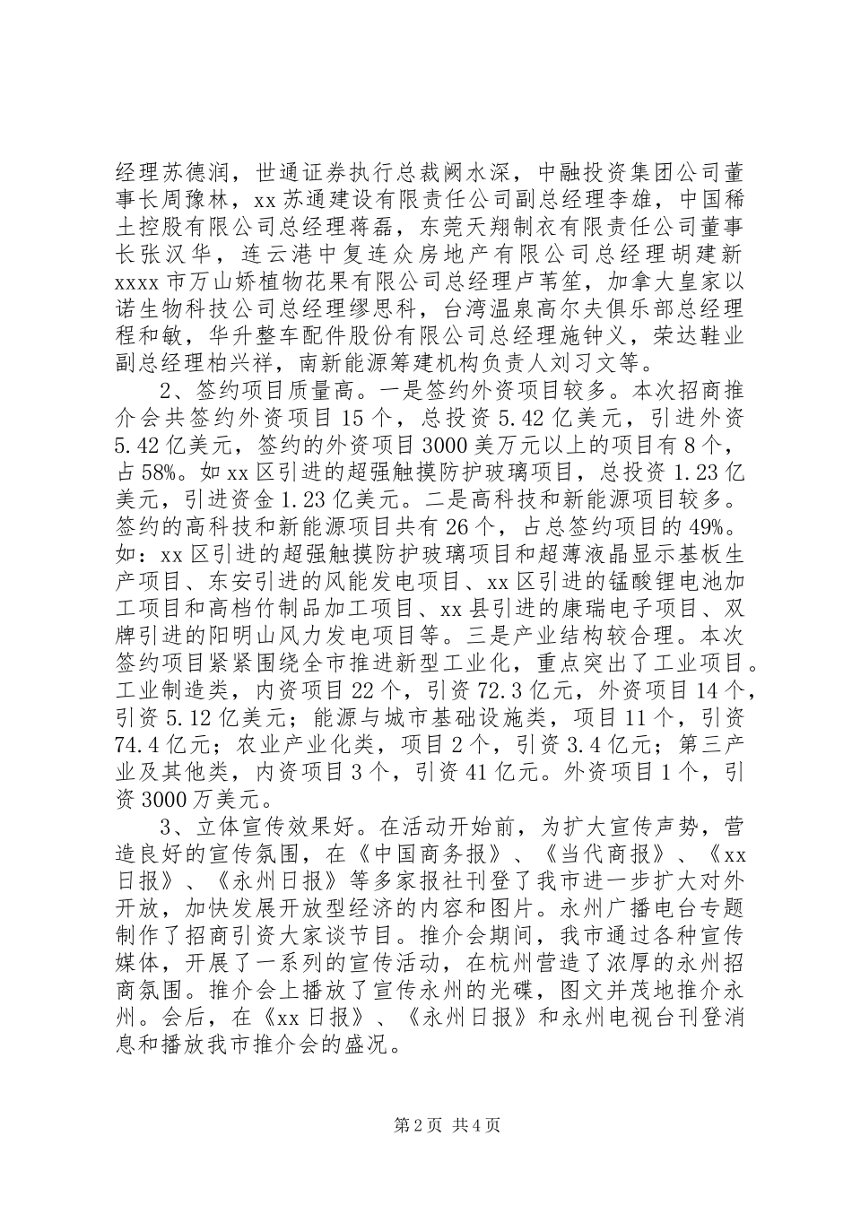 招商引资推介会工作汇报_第2页