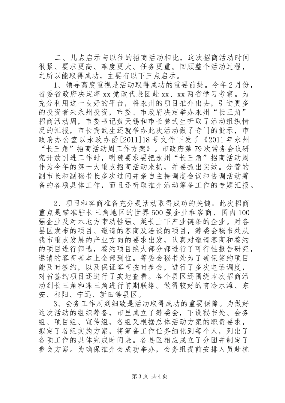 招商引资推介会工作汇报_第3页